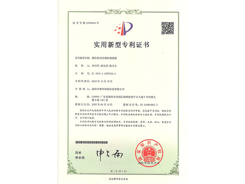 實(shí)用新型專(zhuān)利證書(shū)